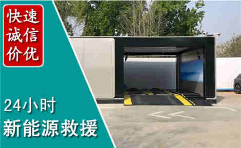 始兴新能源汽车救援场景与案例